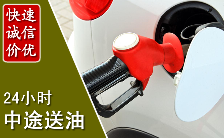 吴桥中途汽车送防冻液
