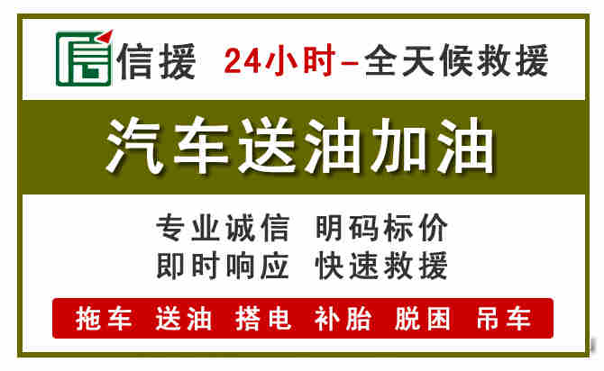 吴桥汽车救援送汽油