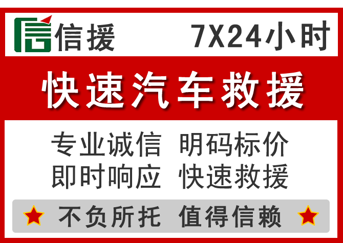 吴桥信援汽车送油救援电话 吴桥信援汽车送油救援电话
