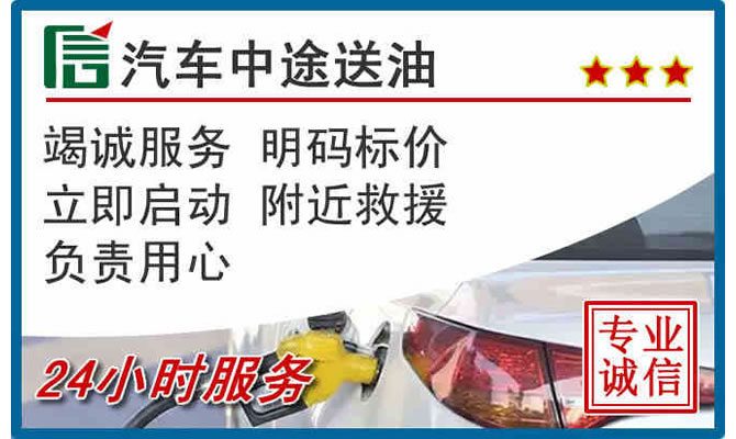 吴桥高速公路汽车送汽油