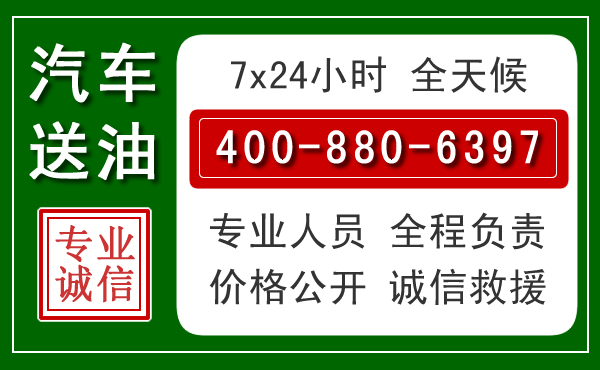 吴桥汽车送油救援电话 吴桥汽车送油救援电话